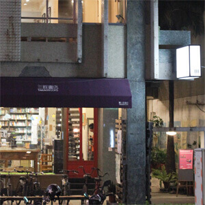 三餘書店