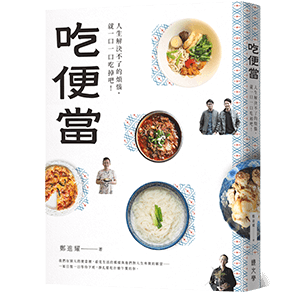 《吃便當》