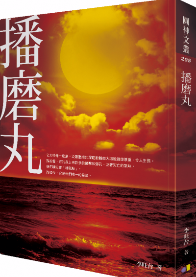 播磨丸