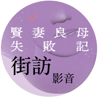 街訪影音