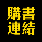 購書連結