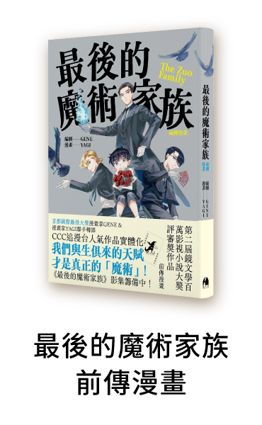 最後的魔術家族前傳漫畫