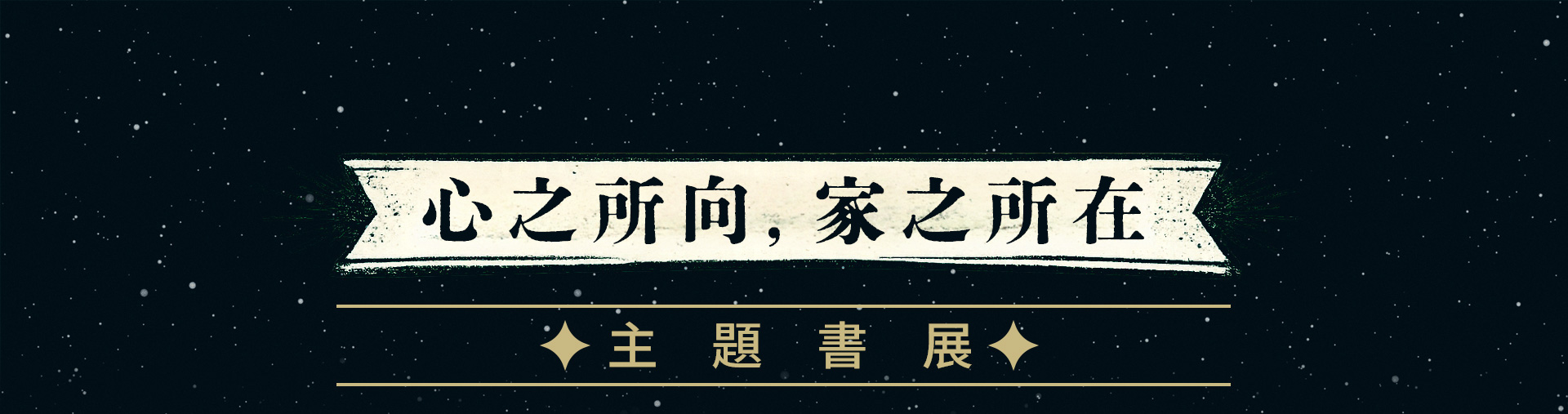 主題書展BN