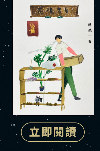 花後香房