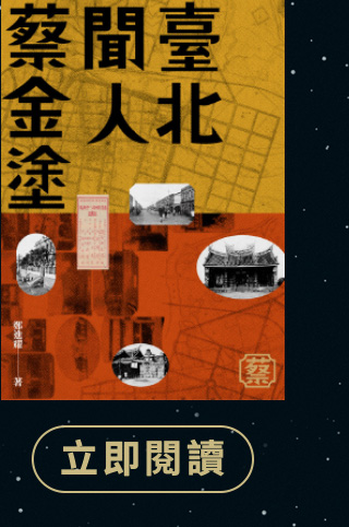 臺北聞人蔡金塗