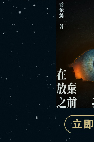 在放棄之前我們戰鬥a