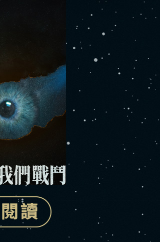 在放棄之前我們戰鬥b