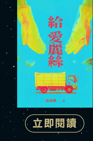給愛麗絲