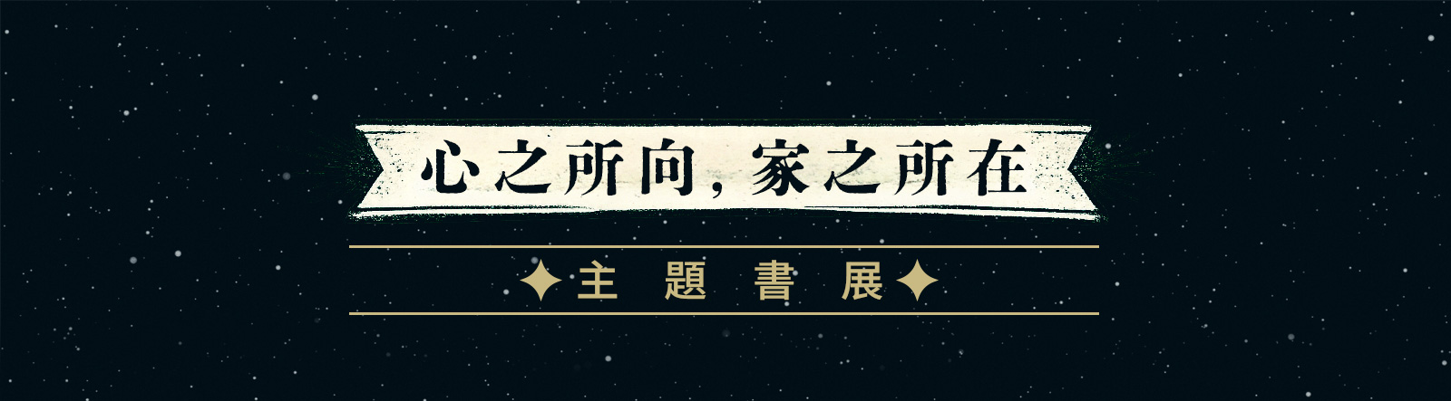 主題書展BN