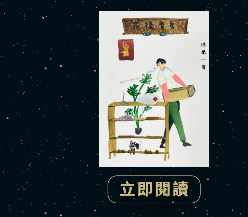花後香房