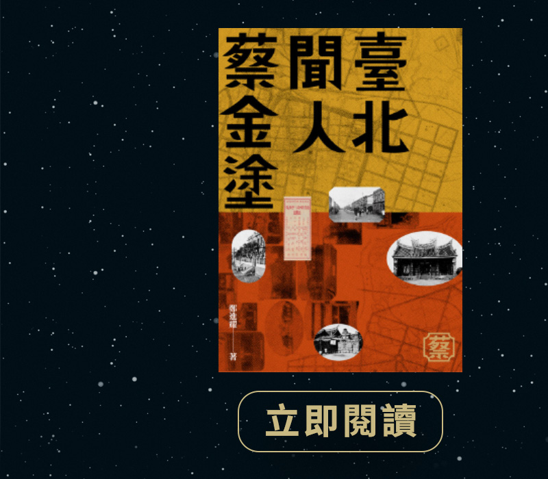 臺北聞人蔡金塗